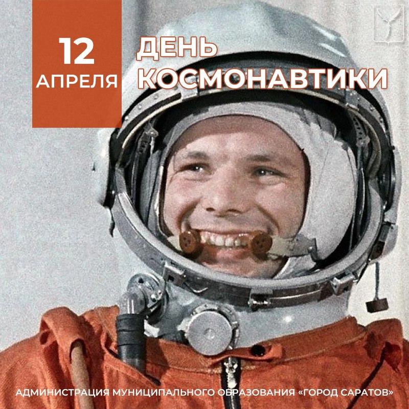 Поздравление с Днем космонавтики от главы г. Саратов Мокроусовой Л.М..