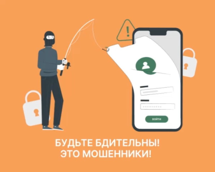 ОСТОРОЖНО, МОШЕННИКИ!.
