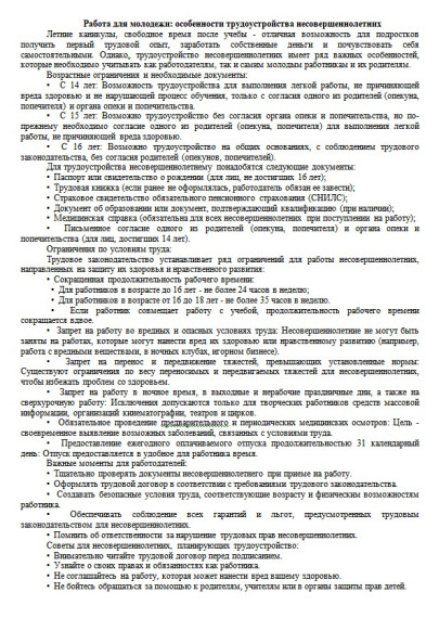 Памятка по трудоустройству несовершеннолетних.